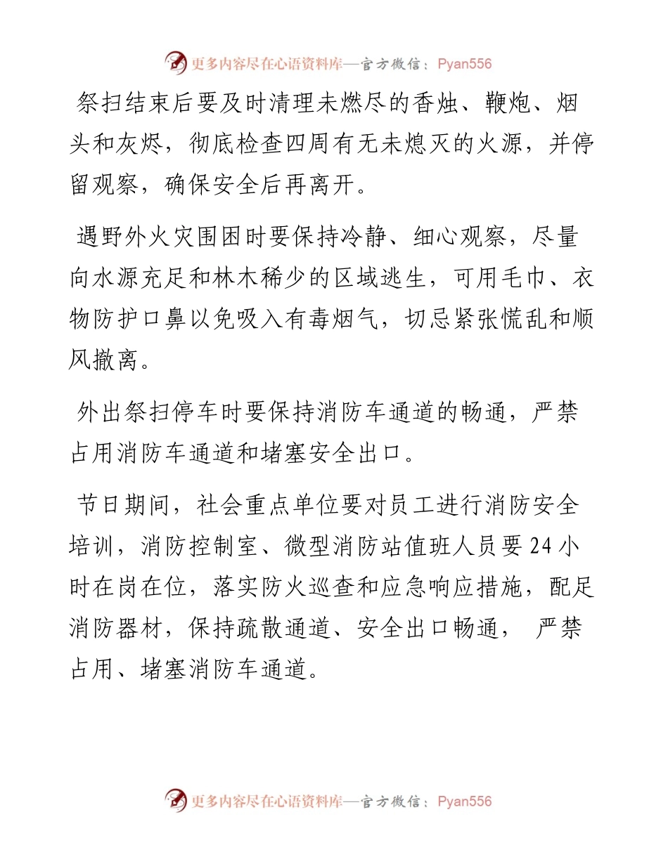 清明节消防安全提示.docx_第2页