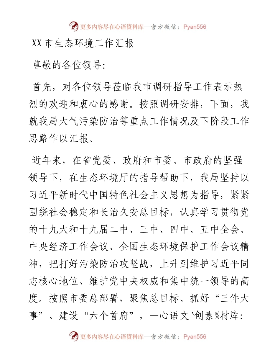 生态环境工作总结汇报.docx_第1页