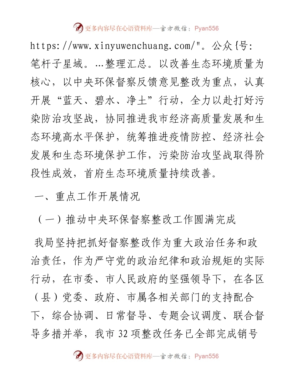 生态环境工作总结汇报.docx_第2页