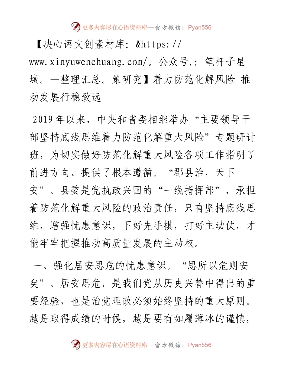 着力防范化解风险 推动发展行稳致远.docx_第1页