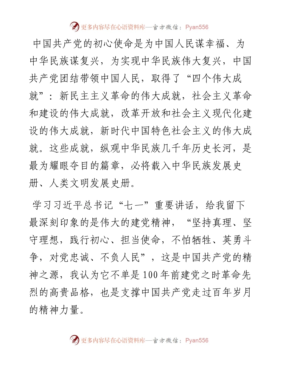 某市税务局机关支部党史学习教育专题组织生活会普通党员个人检视材料.docx_第2页