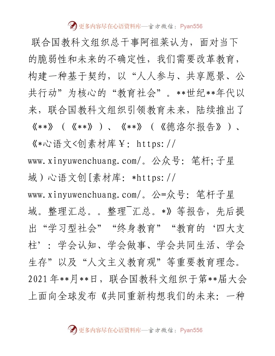 研讨发言：高素质应用型人才成长的使命与担当.docx_第1页