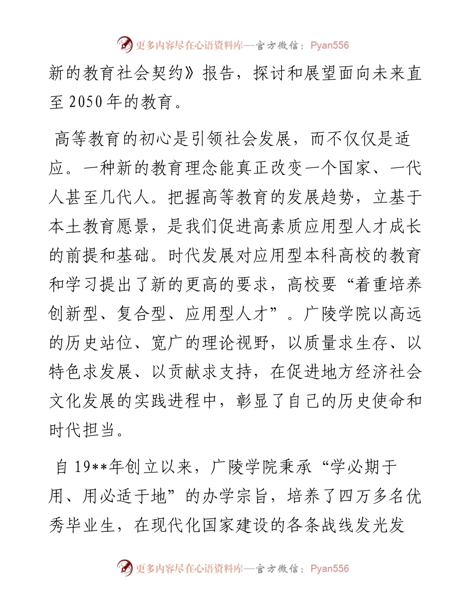 研讨发言：高素质应用型人才成长的使命与担当.docx_第2页