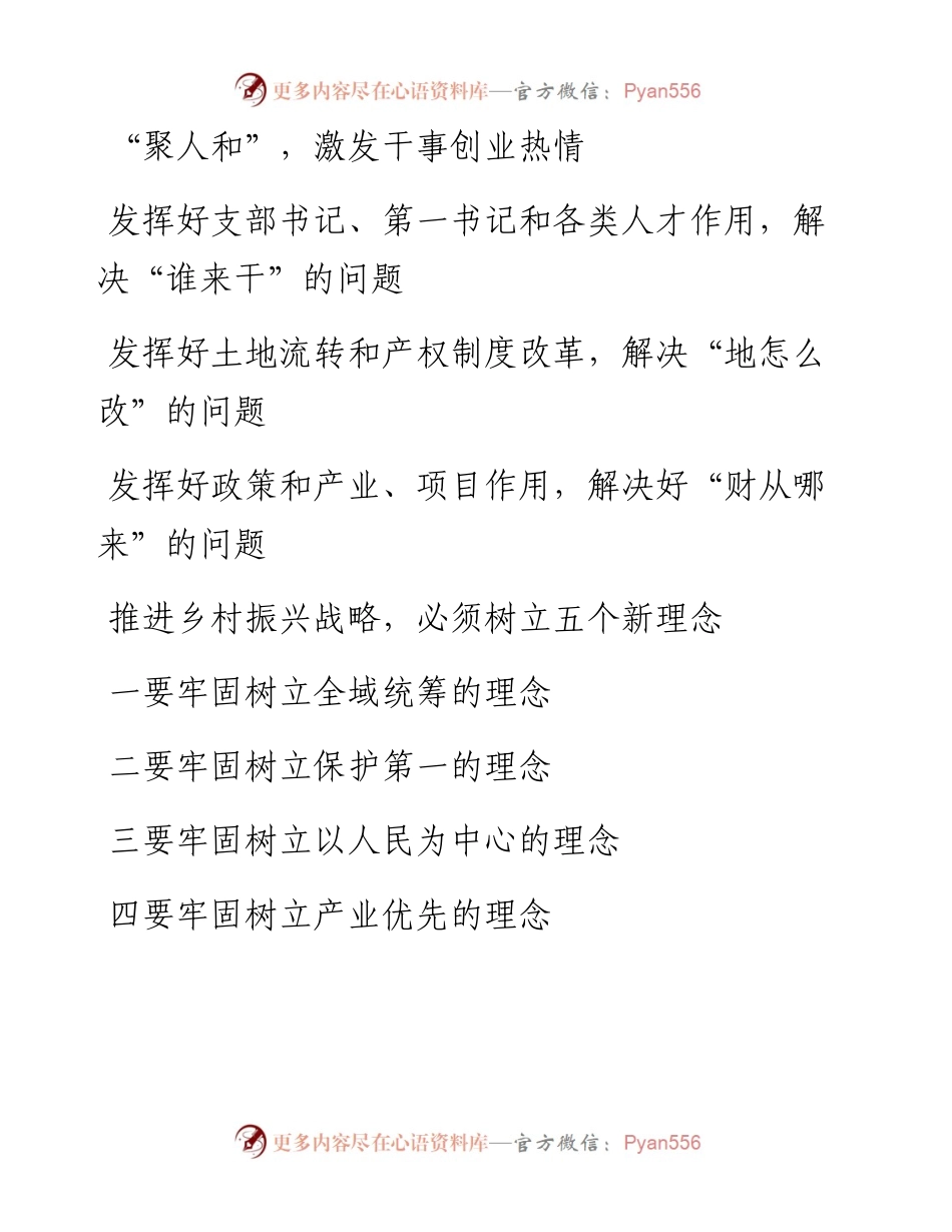 素材汇196-乡村振兴讲话提纲积累.docx_第2页