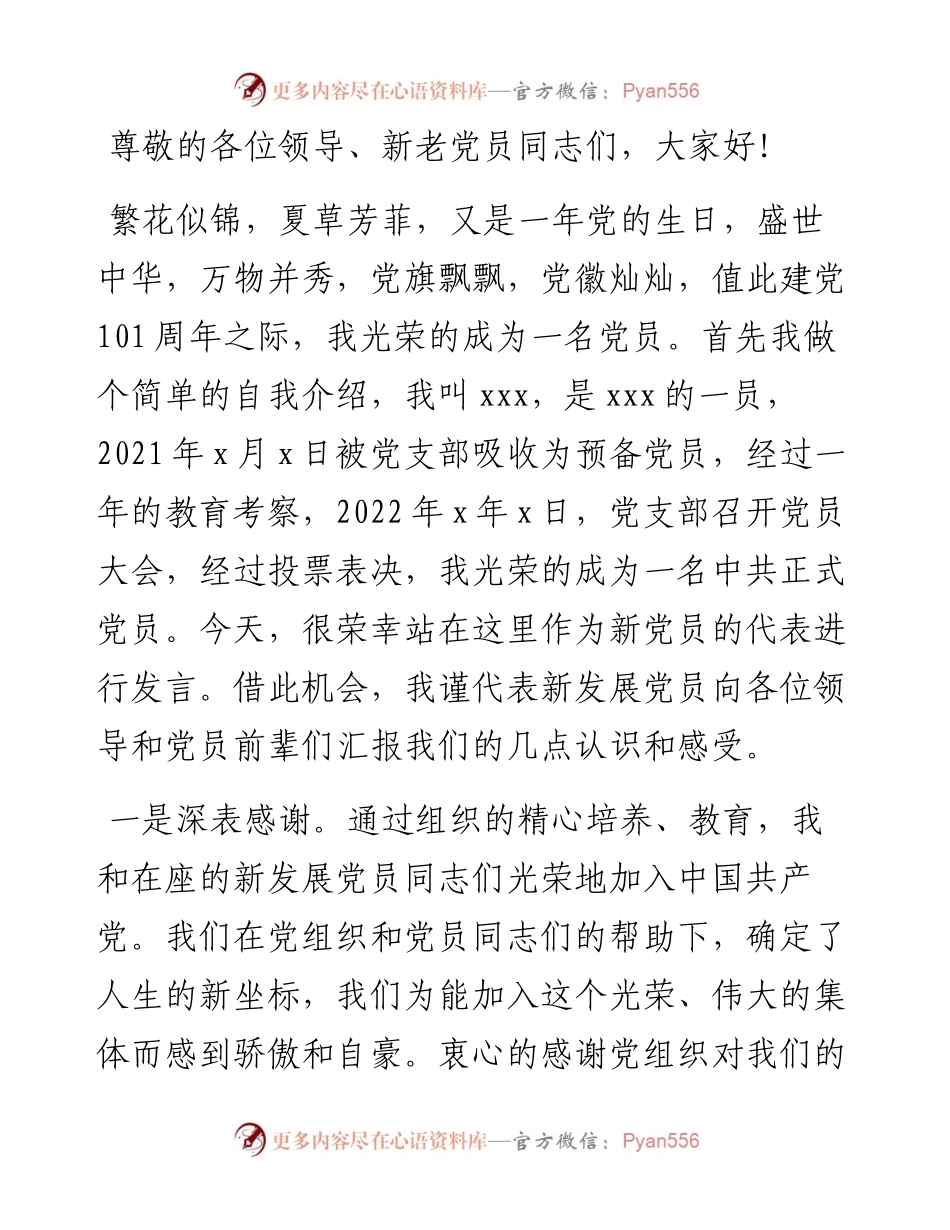 新发展党员代表在大会上的发言稿.docx_第1页