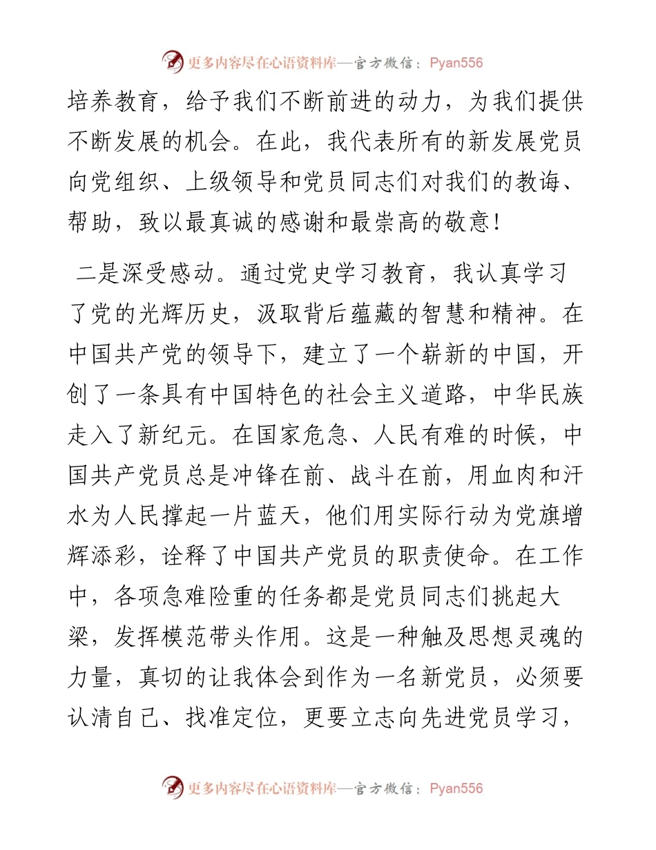 新发展党员代表在大会上的发言稿.docx_第2页