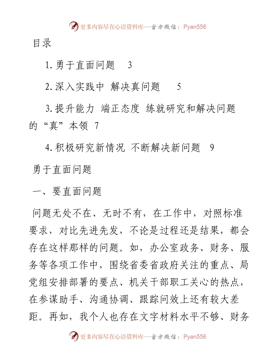 文汇系列3736--作风建设自查工作心得体会汇编.docx_第1页