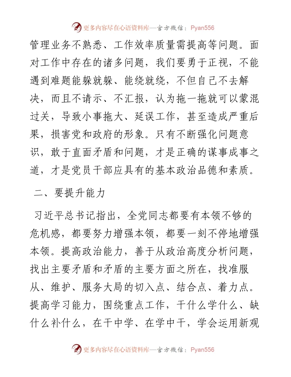 文汇系列3736--作风建设自查工作心得体会汇编.docx_第2页