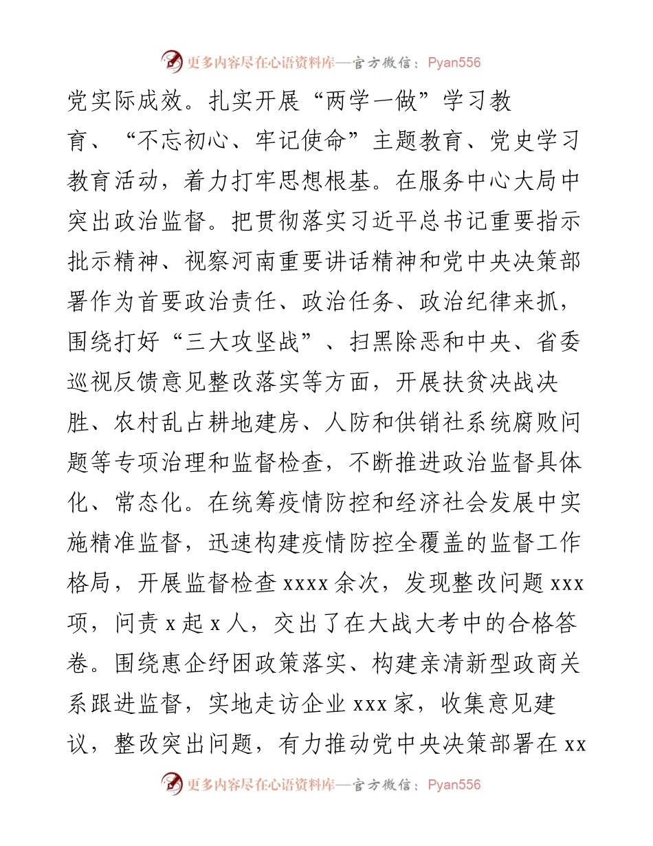 纪律检查委员会在市代表大会工作报告.docx_第2页