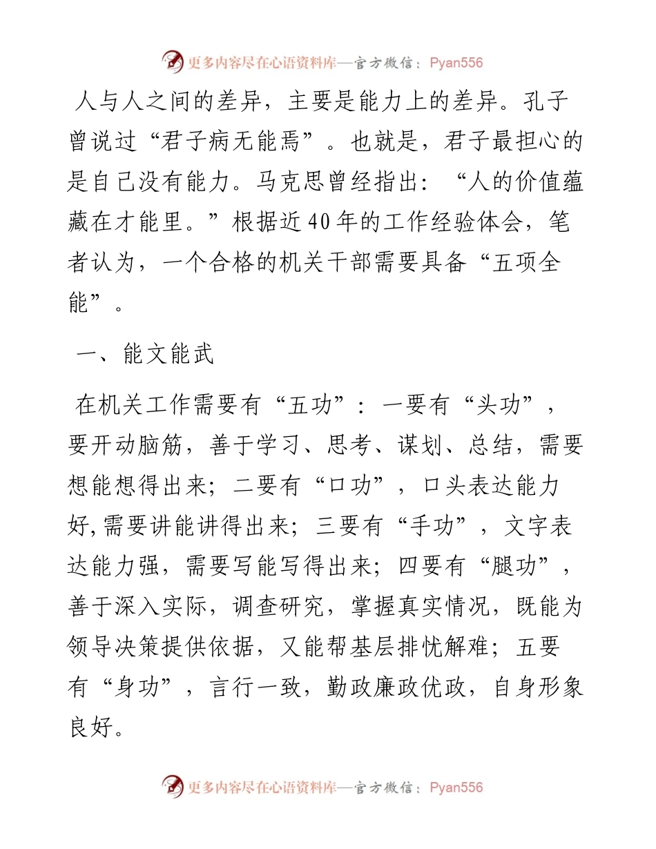 机关干部的“五项全能”.docx_第1页
