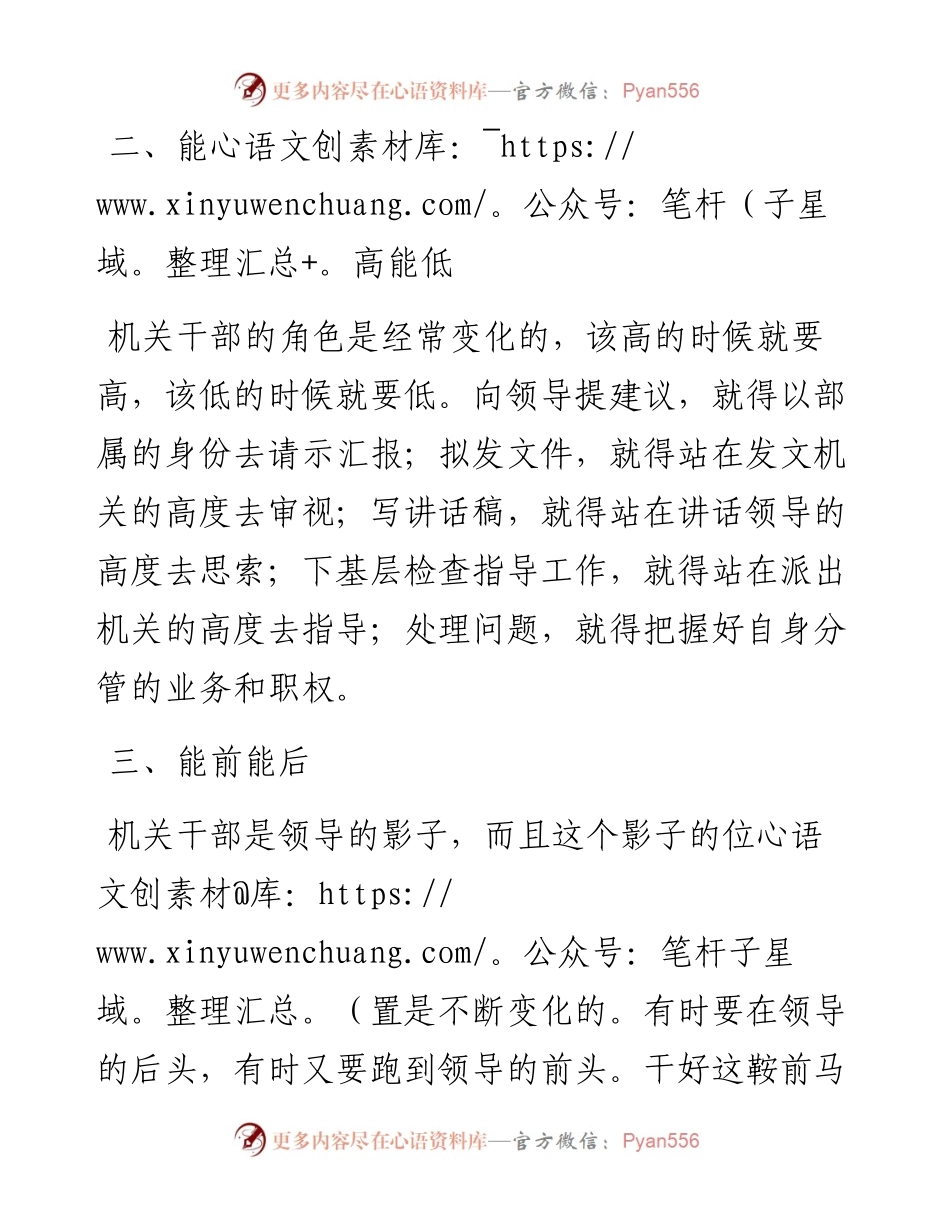 机关干部的“五项全能”.docx_第2页