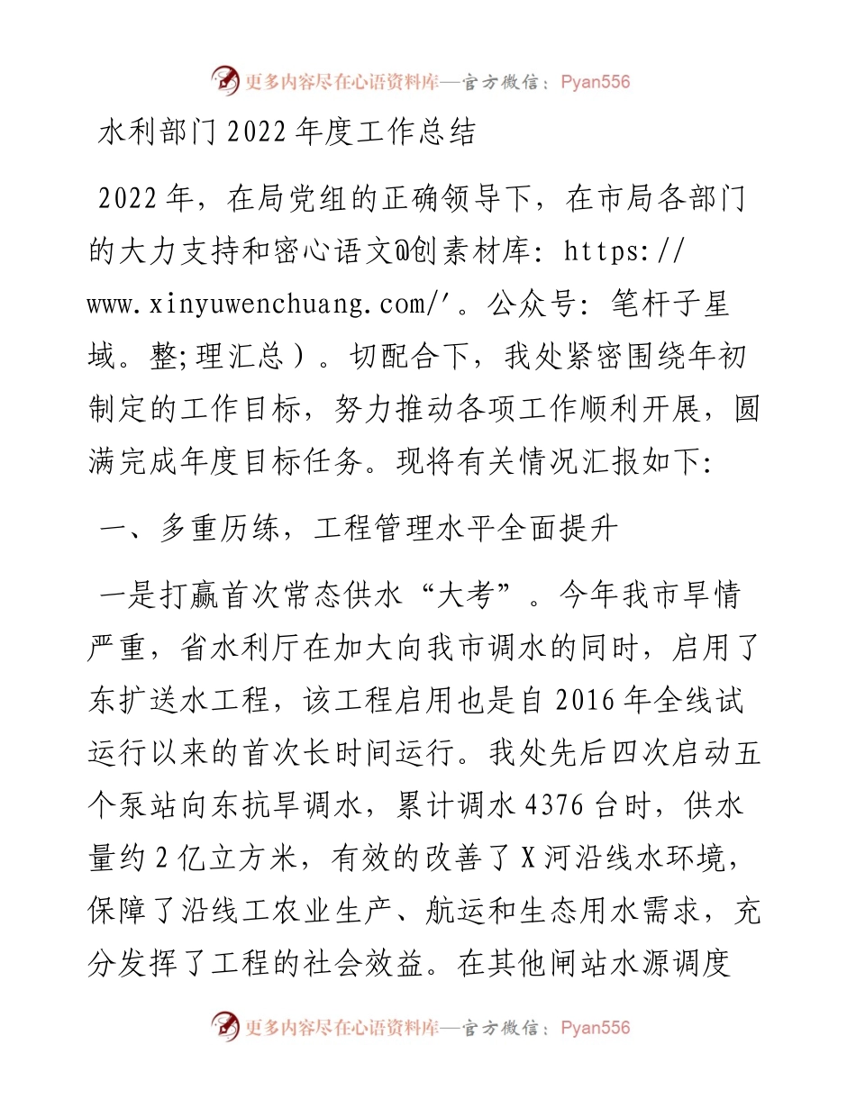 水利部门度工作总结.docx_第1页