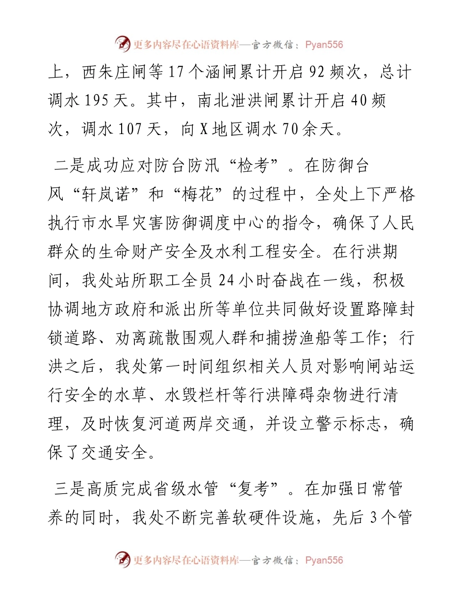 水利部门度工作总结.docx_第2页