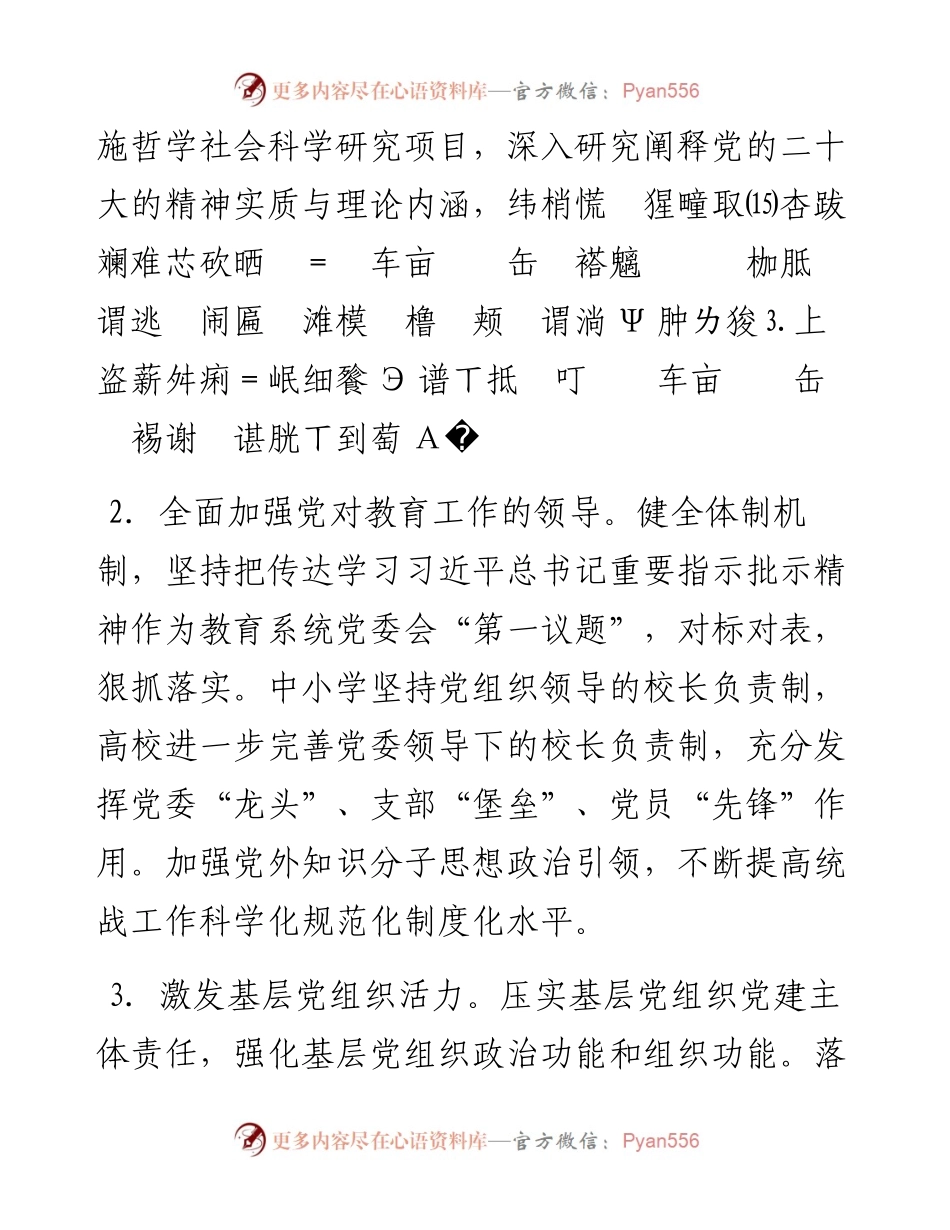 省教育厅2023年工作要点.docx_第2页