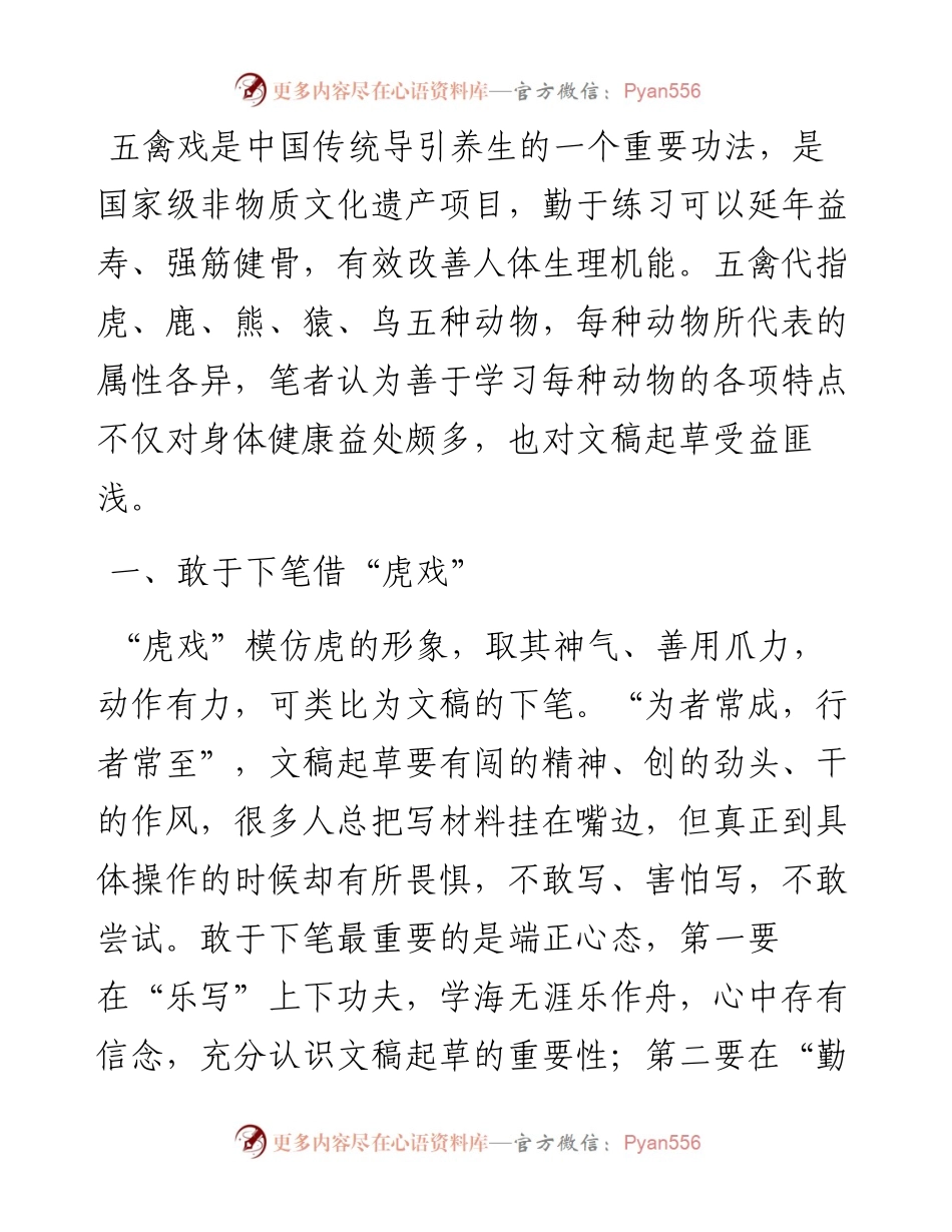 文稿起草五禽戏.docx_第1页