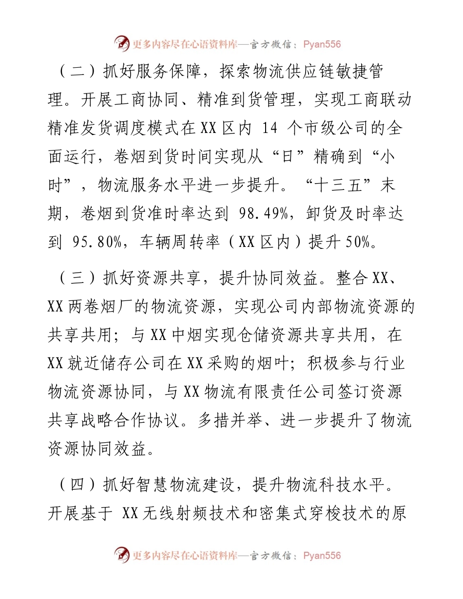 某物流公司十四五发展规划.docx_第2页