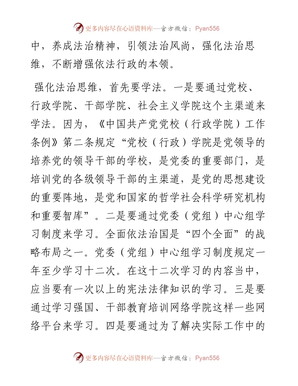 法治宣讲稿：以习近平法治思想推动依法行政.docx_第2页