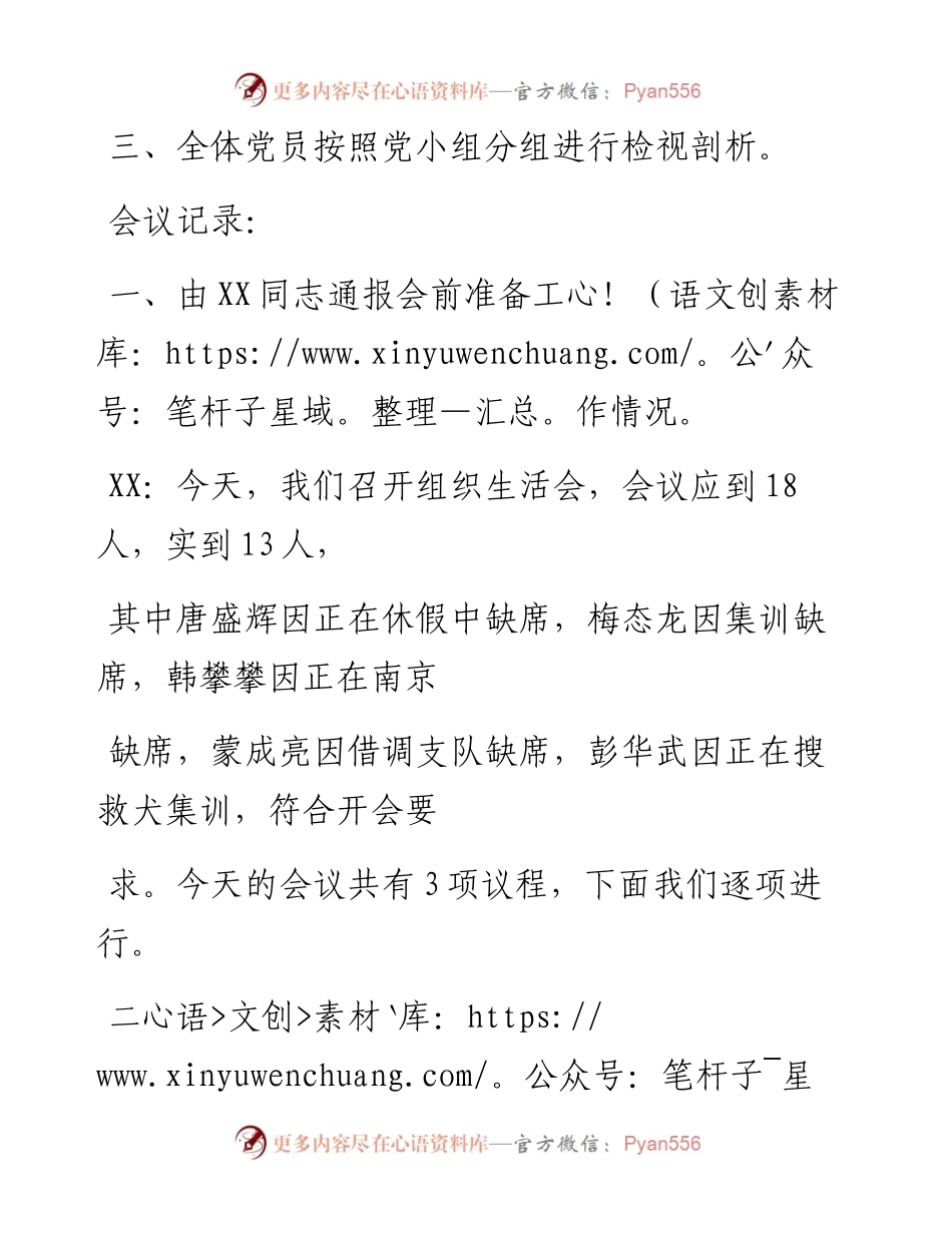 某支部党史学习教育组织生活会会议记录.docx_第2页