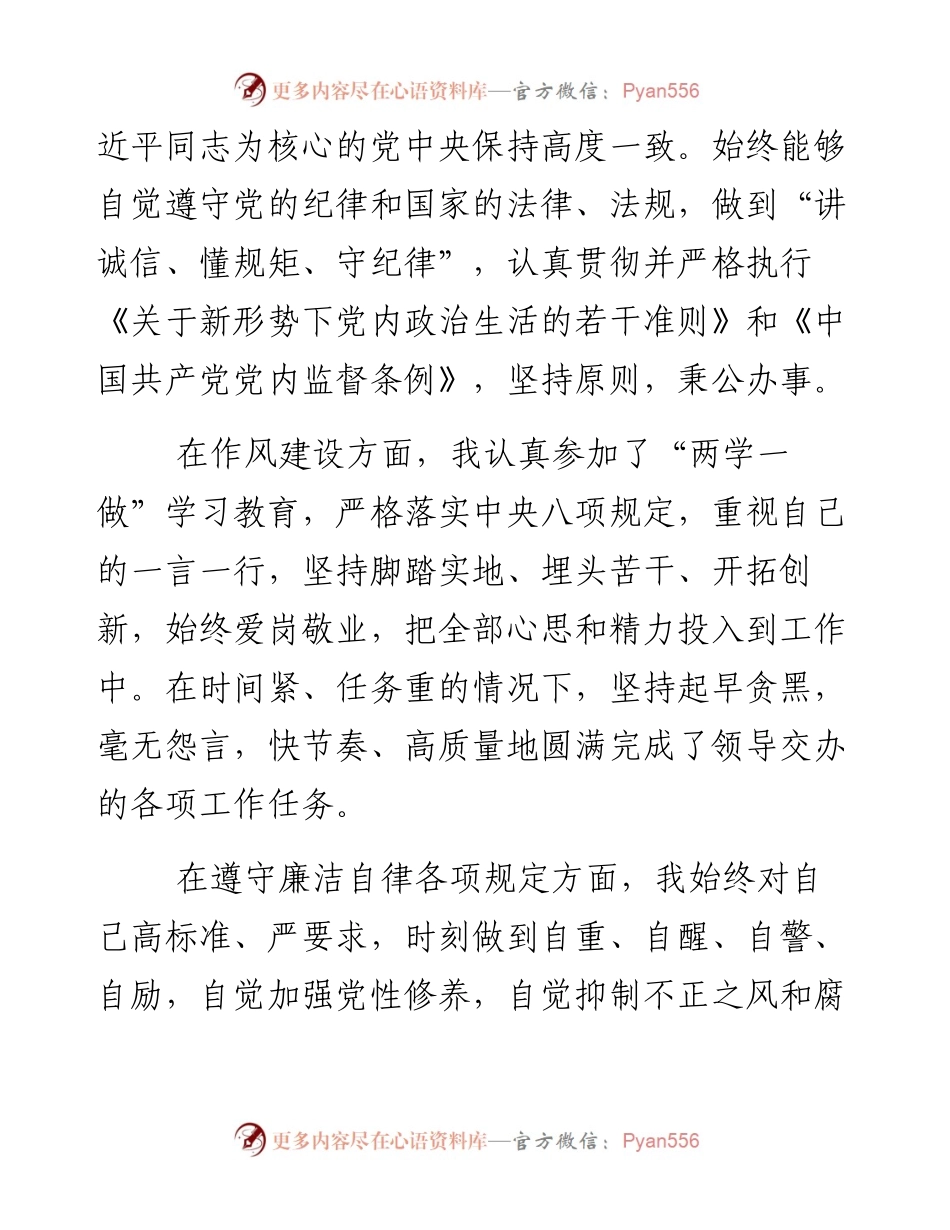 新任职干部任前廉政谈话表态发言.docx_第2页