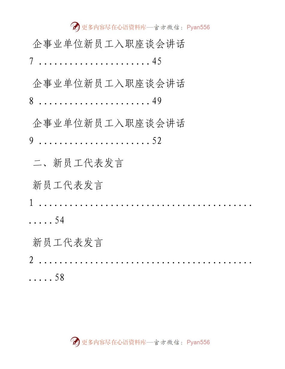 文汇系列344--新员工入职座谈会讲话、发言汇编（15篇）.docx_第2页