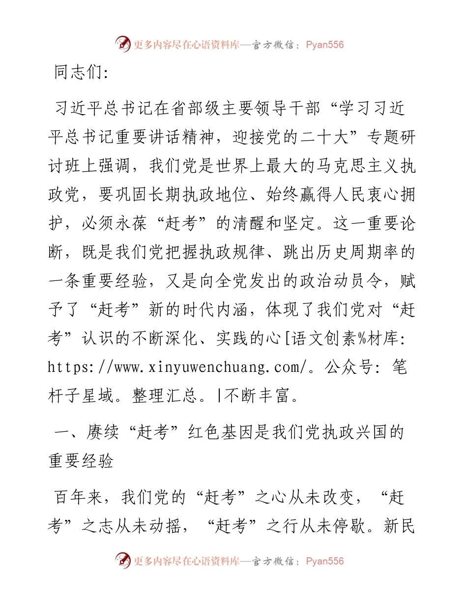 研讨发言：永葆“赶考”清醒头脑 坚定答好新时代新考卷.docx_第1页