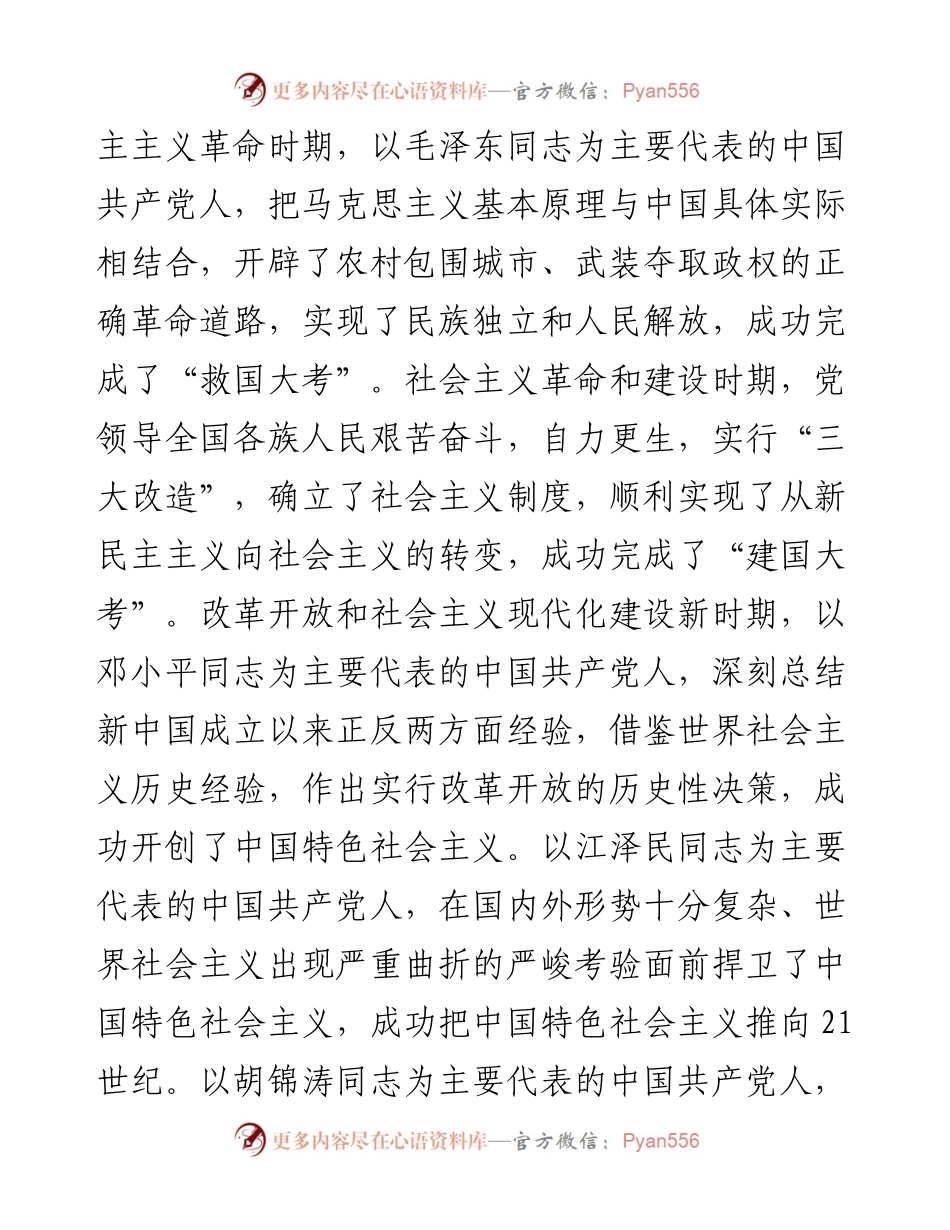 研讨发言：永葆“赶考”清醒头脑 坚定答好新时代新考卷.docx_第2页