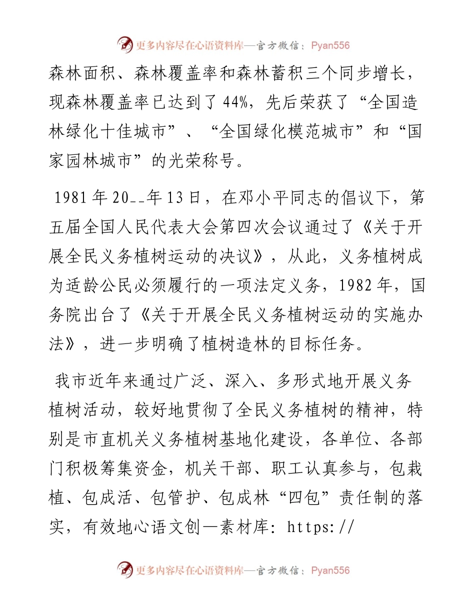 植树节讲话稿精选-5篇.docx_第2页