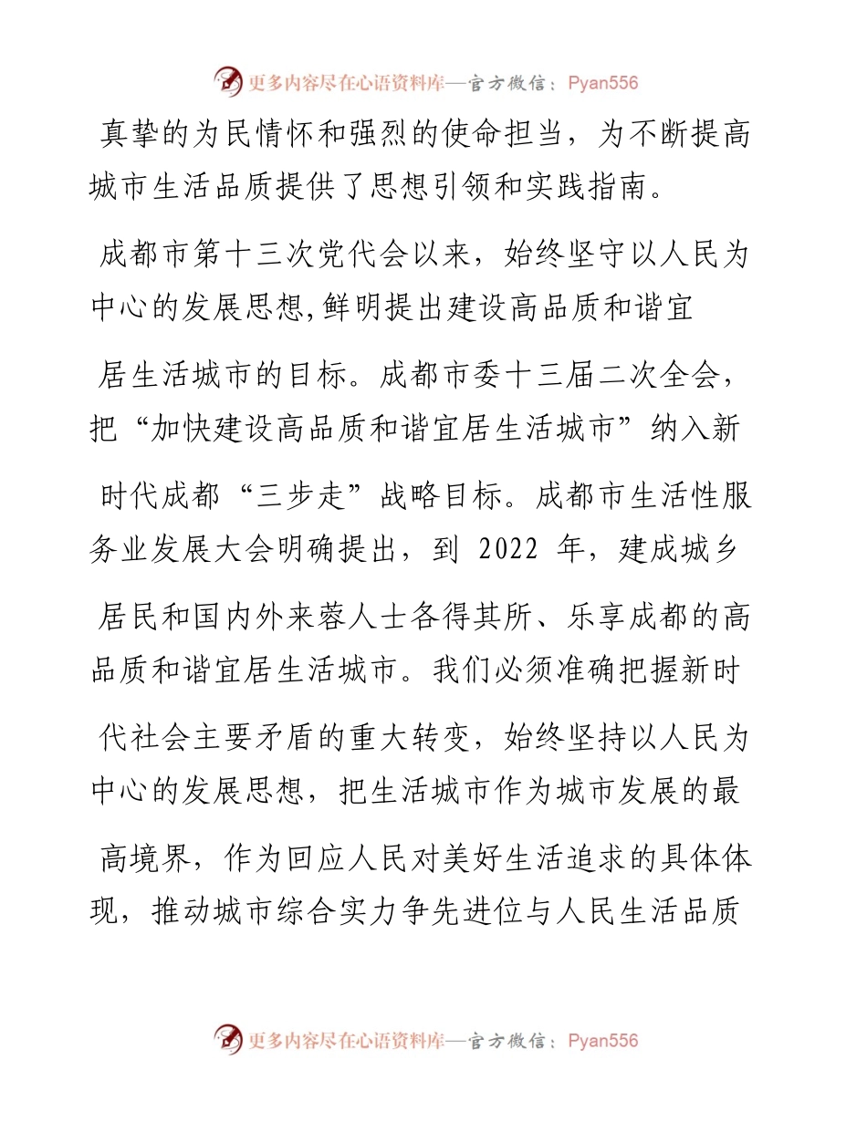 新时代以人民为中心的成都答卷_古智猛.docx_第2页