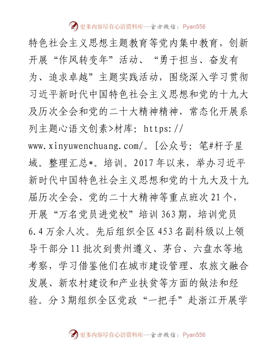 组织部在全区经济社会高质量发展座谈会上的汇报发言.docx_第2页