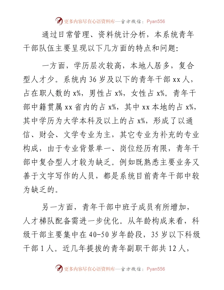 某市场监管局关于加强市场监管系统青年干部培养教育管理的思考.docx_第2页