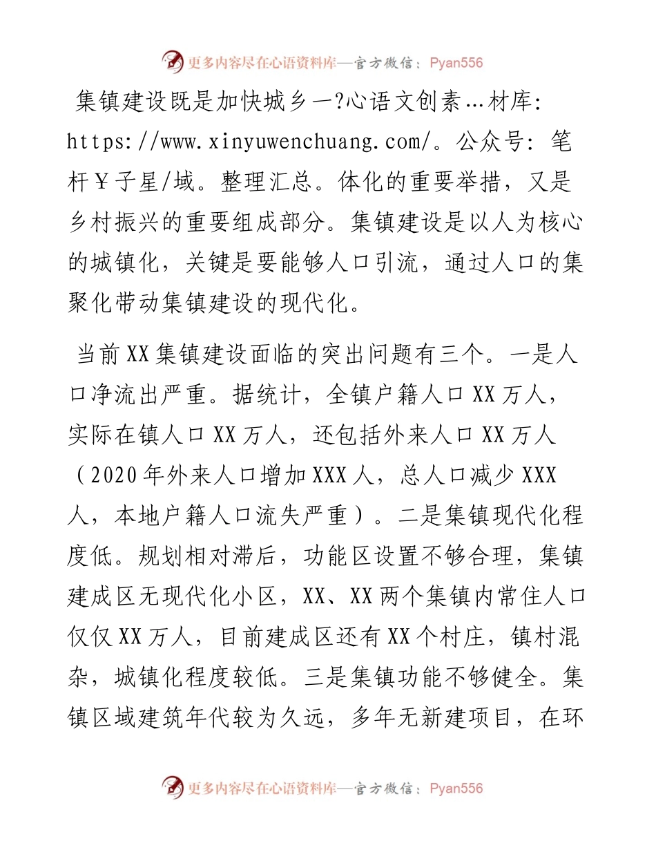 汇报发言：突出重点高标推进迈出“十四五”集镇建设的坚实步伐.docx_第1页