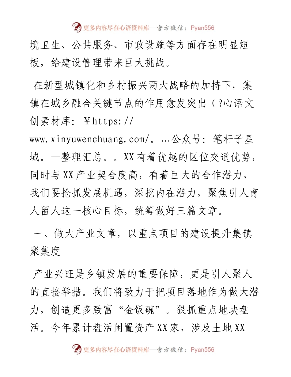 汇报发言：突出重点高标推进迈出“十四五”集镇建设的坚实步伐.docx_第2页