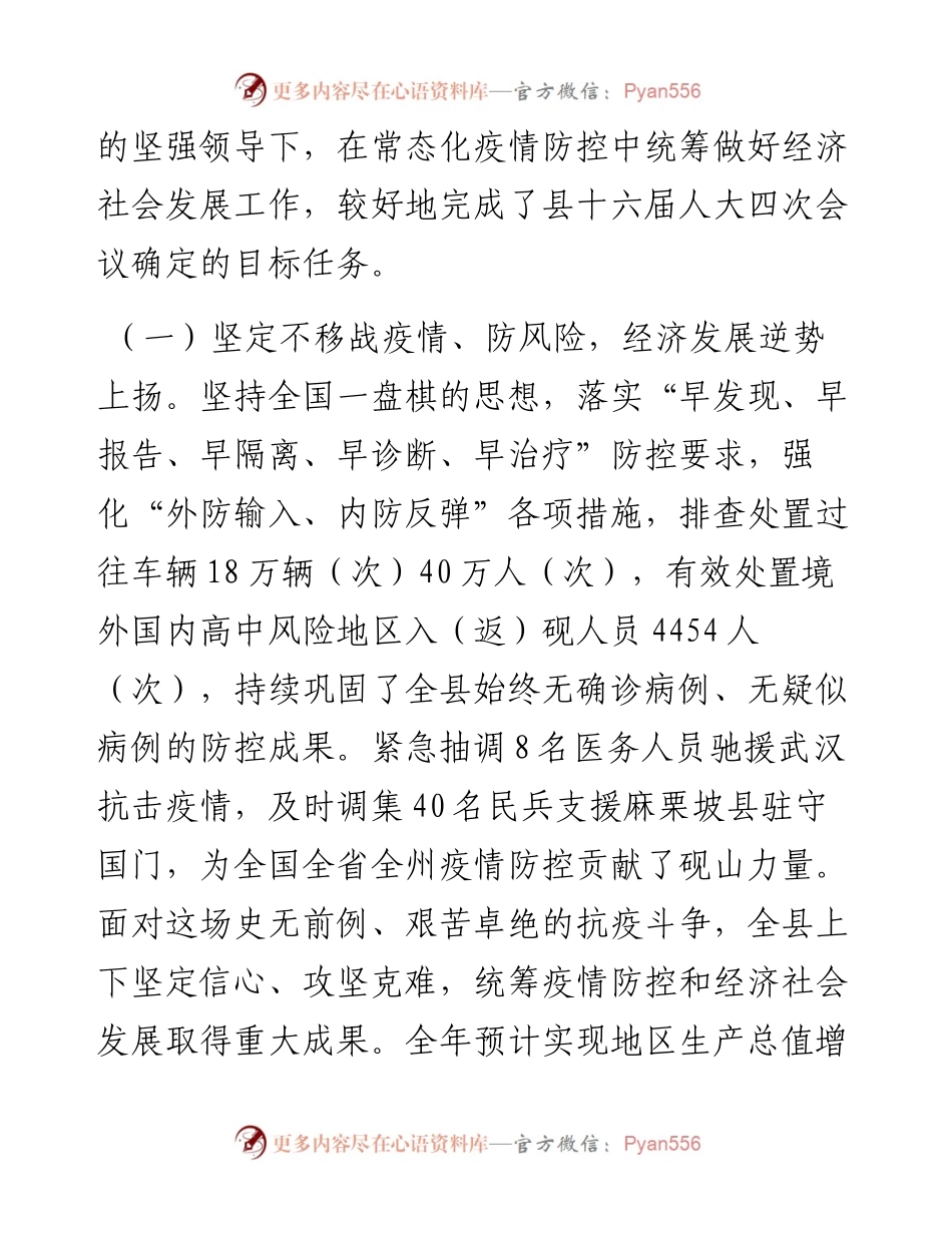 砚山县政府工作报告.docx_第2页