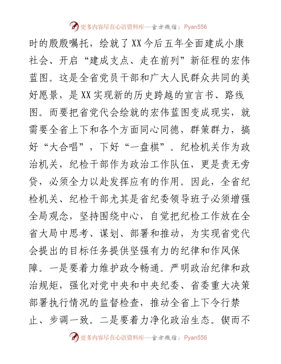 新当选纪委书记关于新一届纪委常委会班子成立的表态发言.docx_第2页