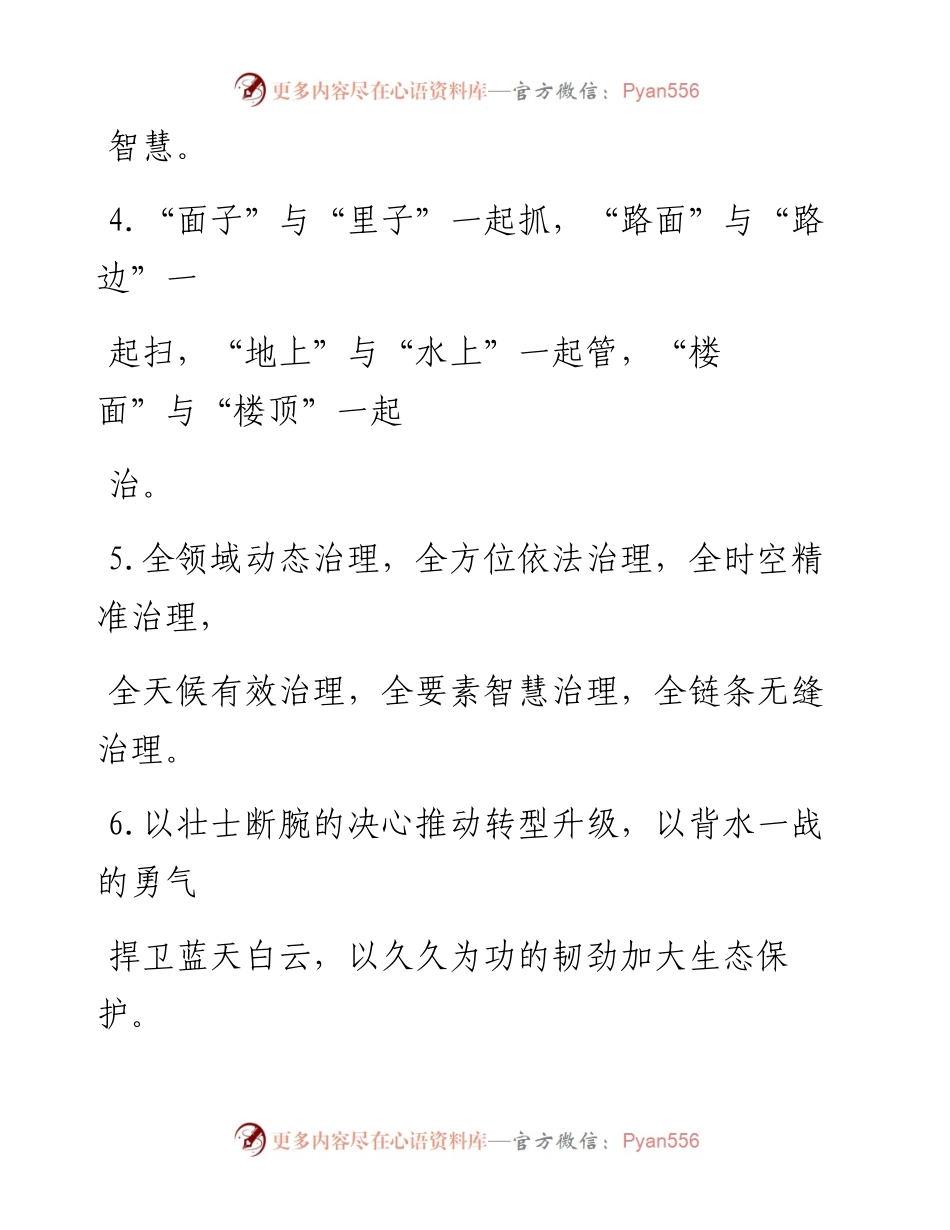 生态文明类排比句40例.docx_第2页