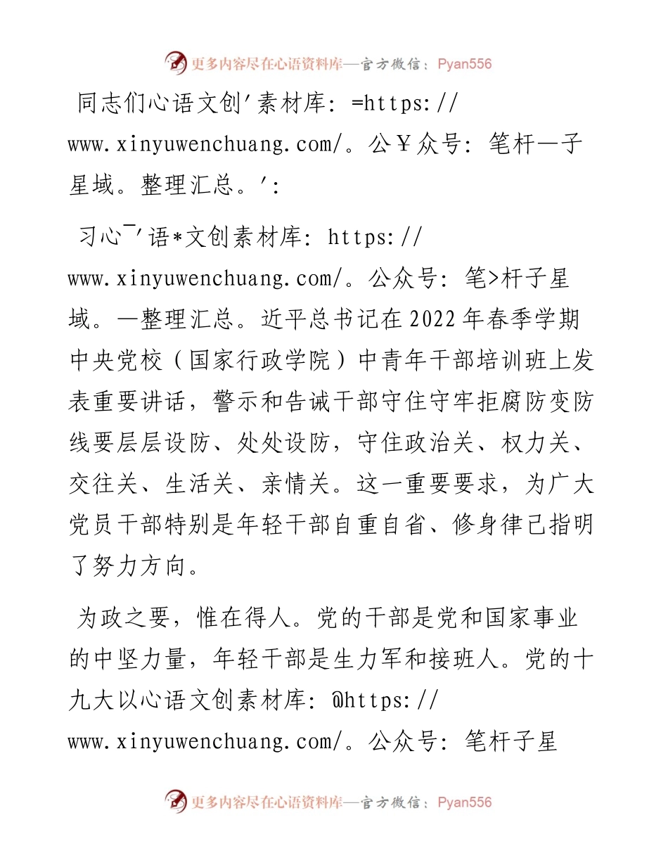 机关党课讲话：守好防线 把好“五关” 争做以廉自守、克己奉公的年轻干部.docx_第1页
