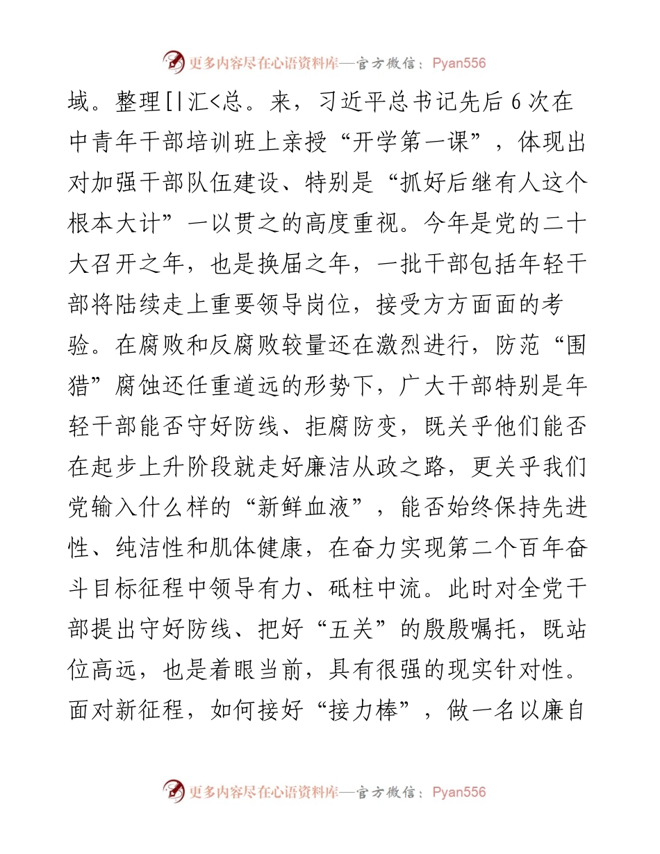 机关党课讲话：守好防线 把好“五关” 争做以廉自守、克己奉公的年轻干部.docx_第2页