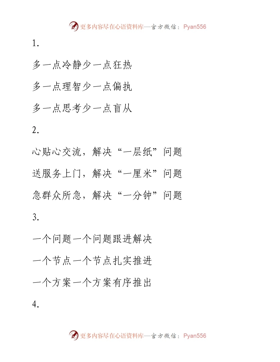 精彩文章写作提纲30例（二）.docx_第1页