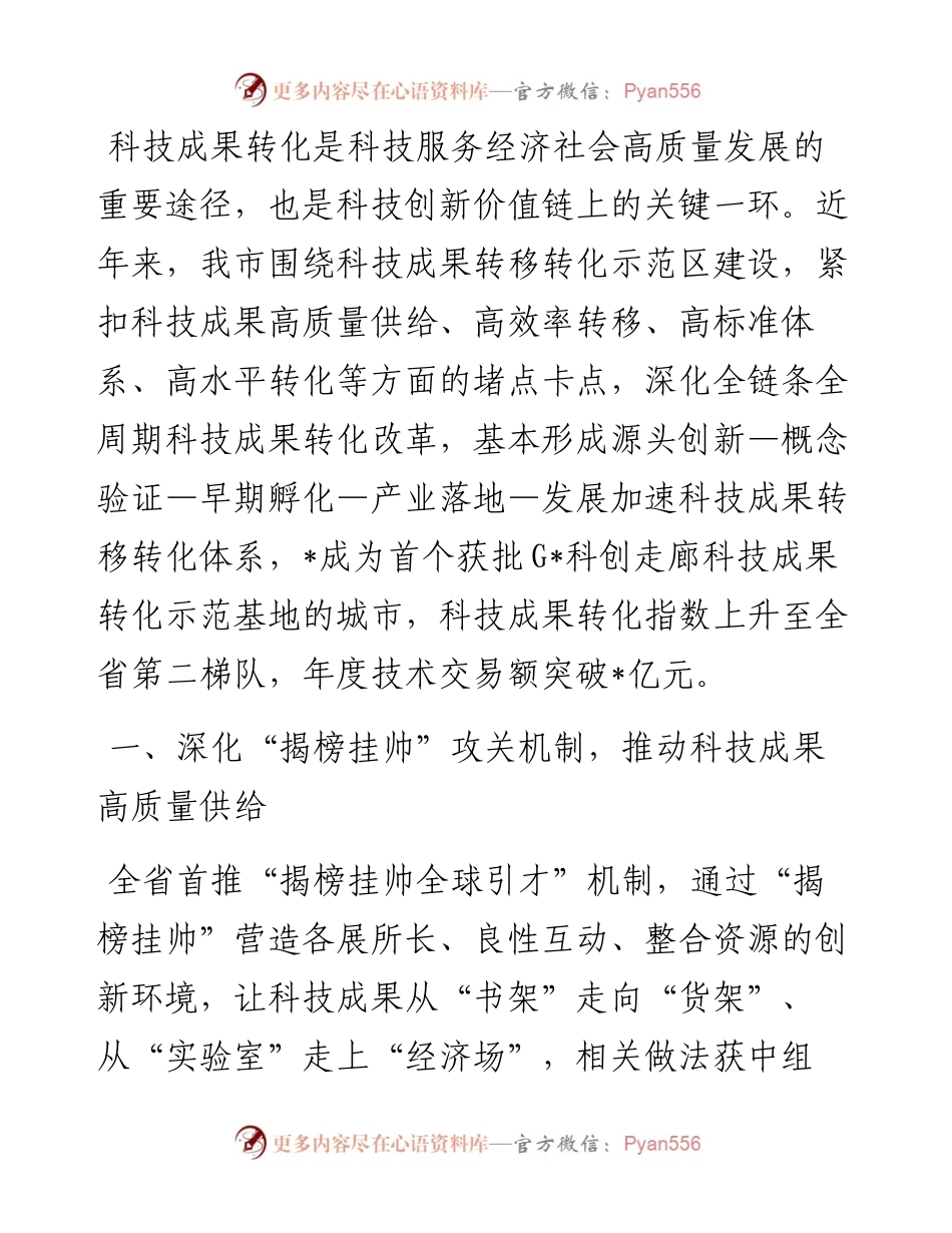 构建高效科技成果转移转化体系打造科技成果转化最优地工作汇报.docx_第1页