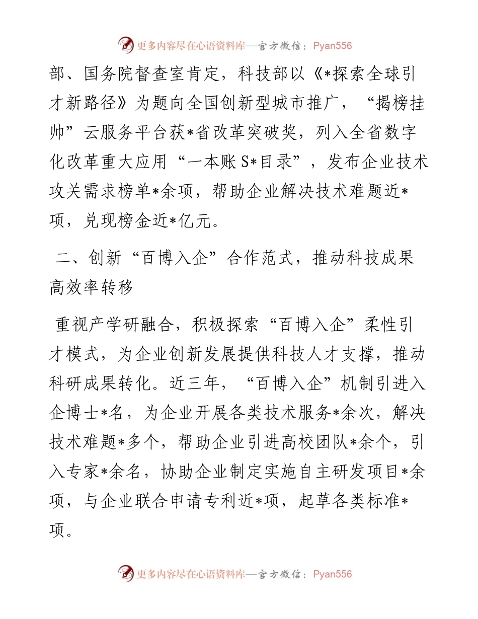 构建高效科技成果转移转化体系打造科技成果转化最优地工作汇报.docx_第2页