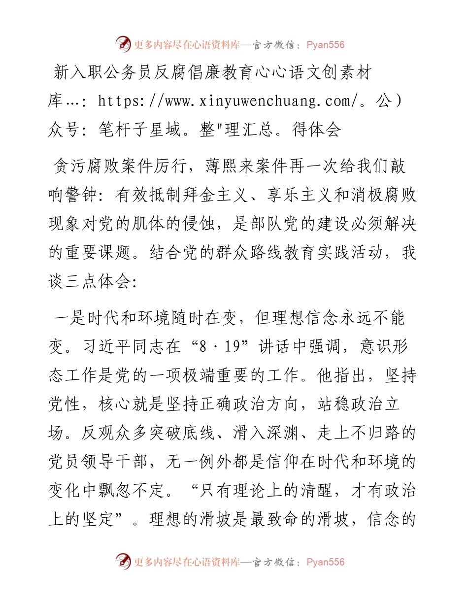 新入职公务员反腐倡廉教育心得体会.docx_第1页