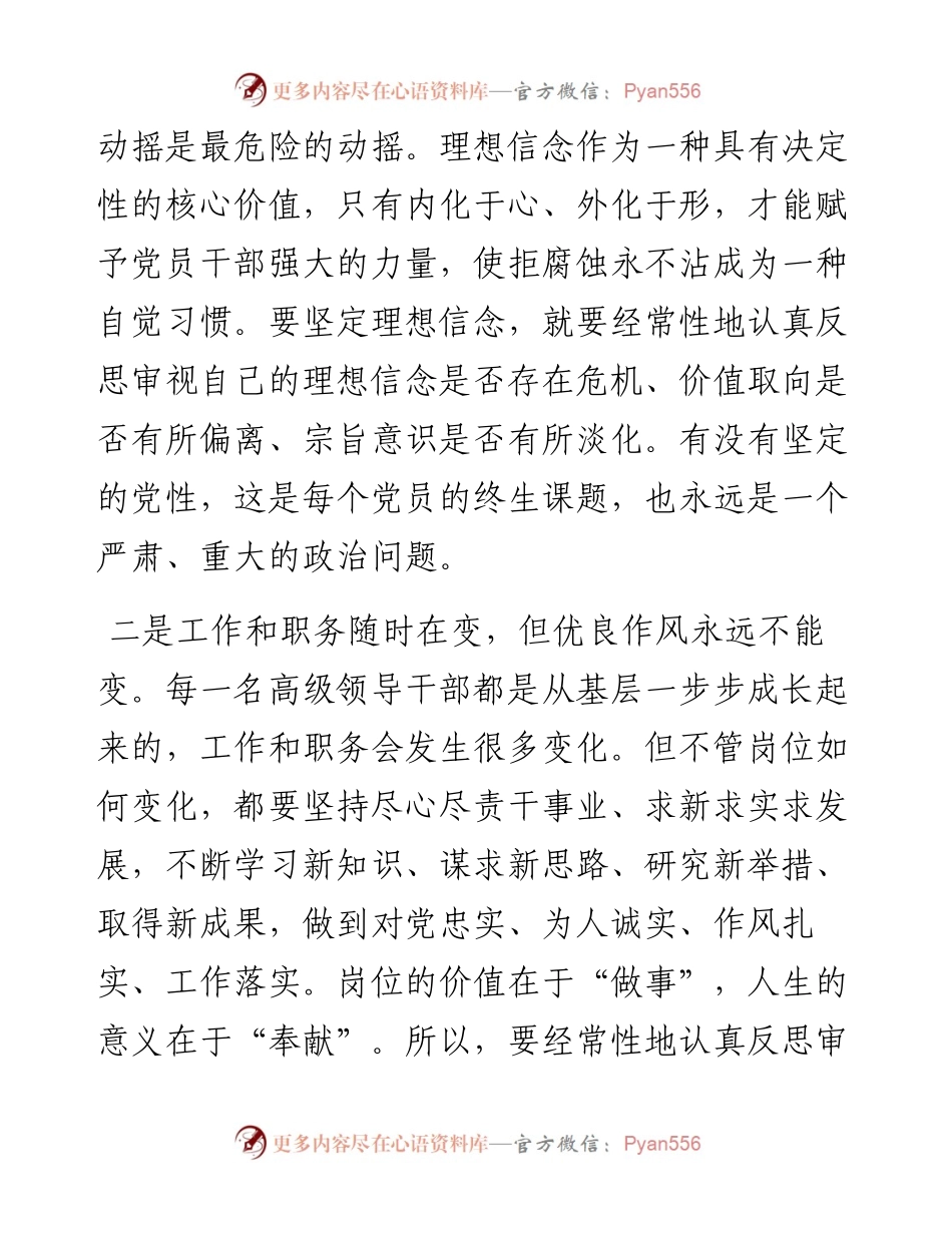 新入职公务员反腐倡廉教育心得体会.docx_第2页
