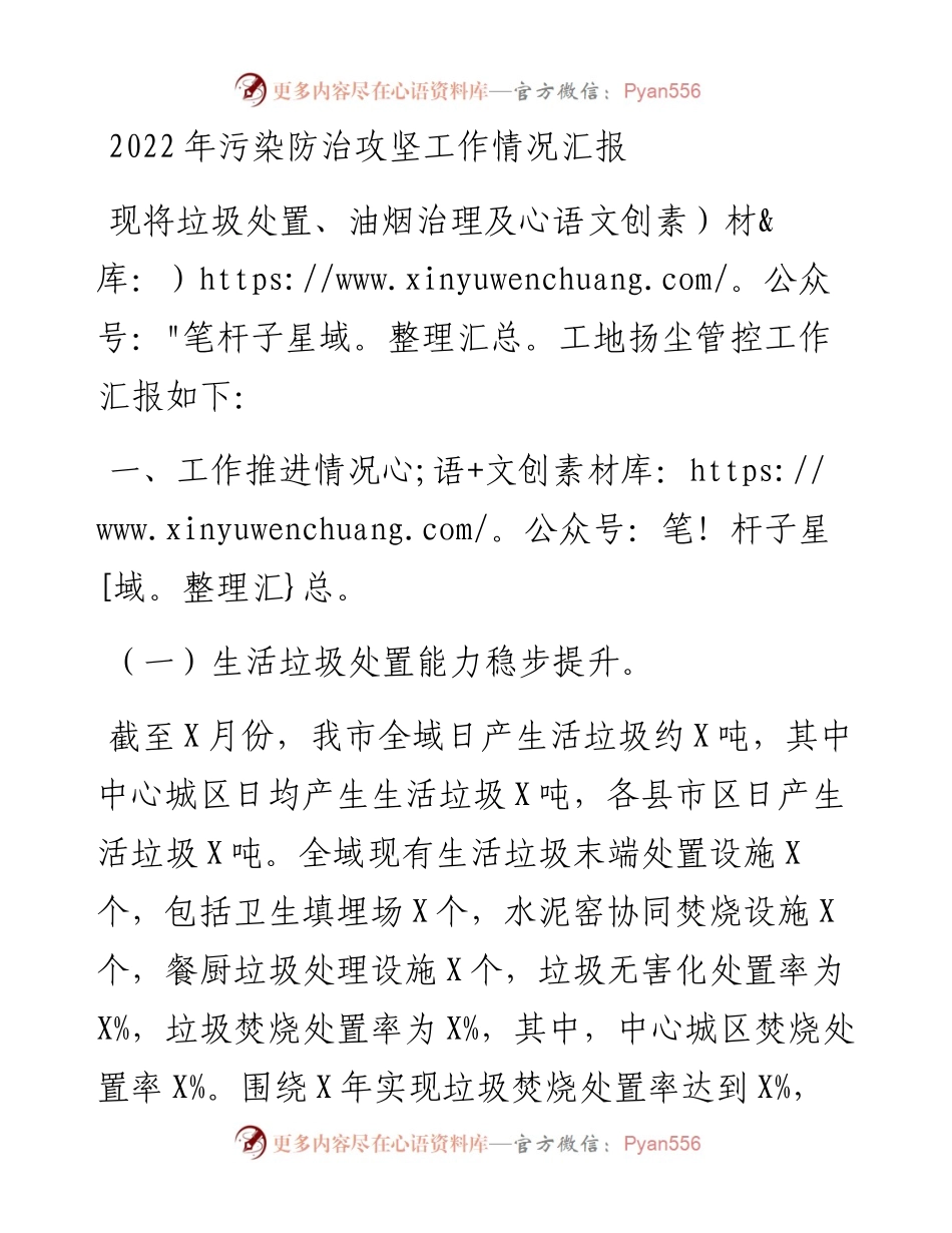 污染防治攻坚工作情况汇报.docx_第1页