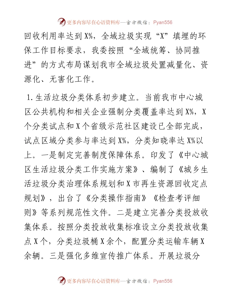 污染防治攻坚工作情况汇报.docx_第2页