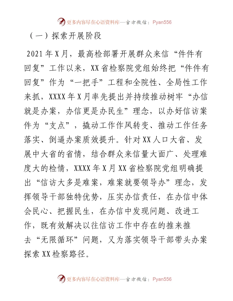 检察院关于新时代背景下领导干部办理信访申诉案件调研报告.docx_第2页