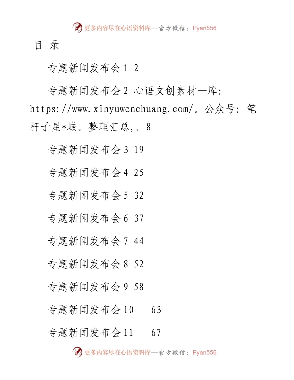文汇系列5118--“中国这十年”专题新闻发布会，各省现场发言实录汇编（18篇）.docx_第1页