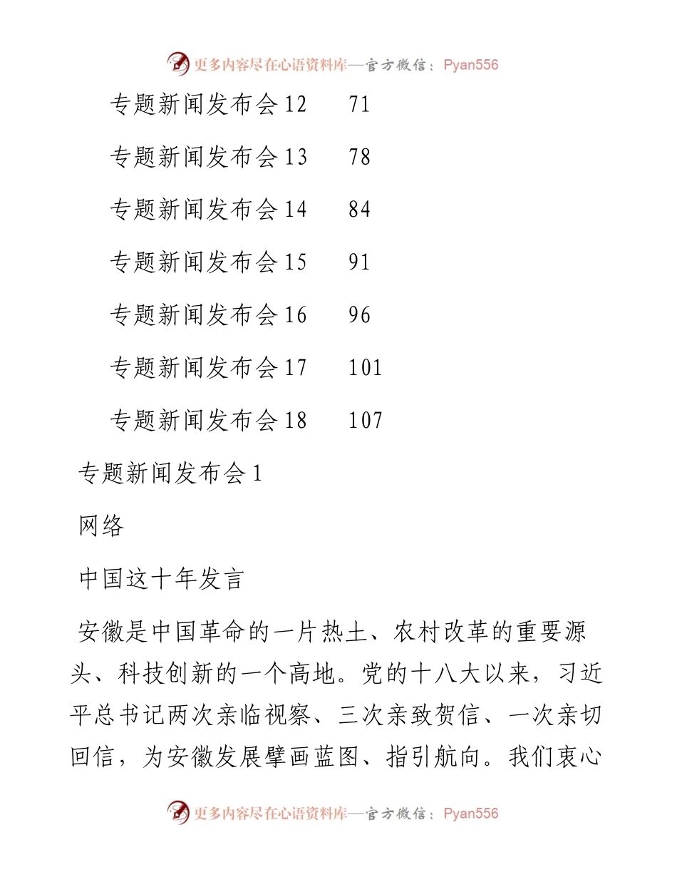 文汇系列5118--“中国这十年”专题新闻发布会，各省现场发言实录汇编（18篇）.docx_第2页