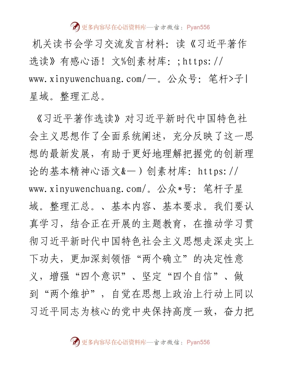 机关读书会学习交流发言材料：读《习近平著作选读》有感.docx_第1页