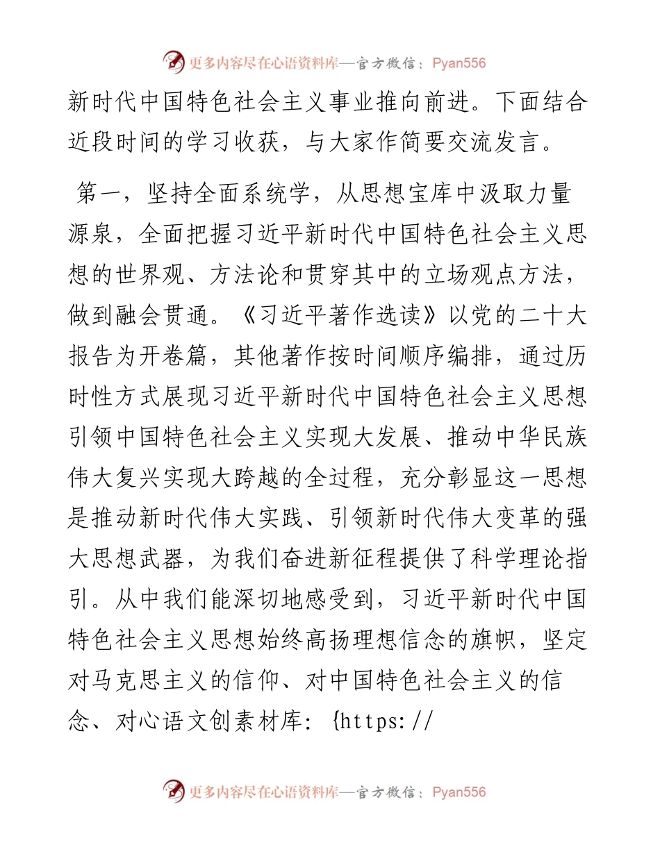机关读书会学习交流发言材料：读《习近平著作选读》有感.docx_第2页