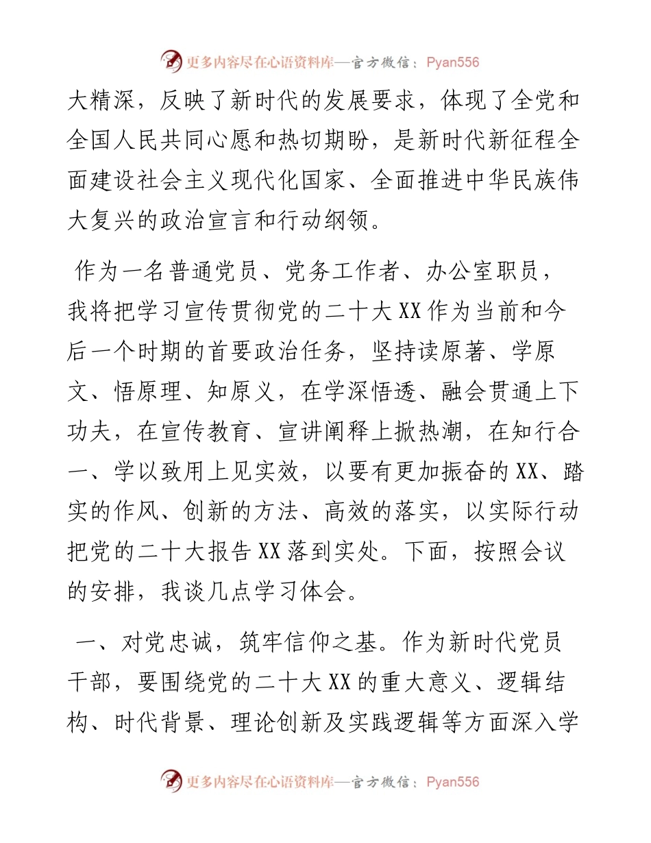 机关党员干部学习贯彻党的二十大会议精神研讨交流材料.docx_第2页